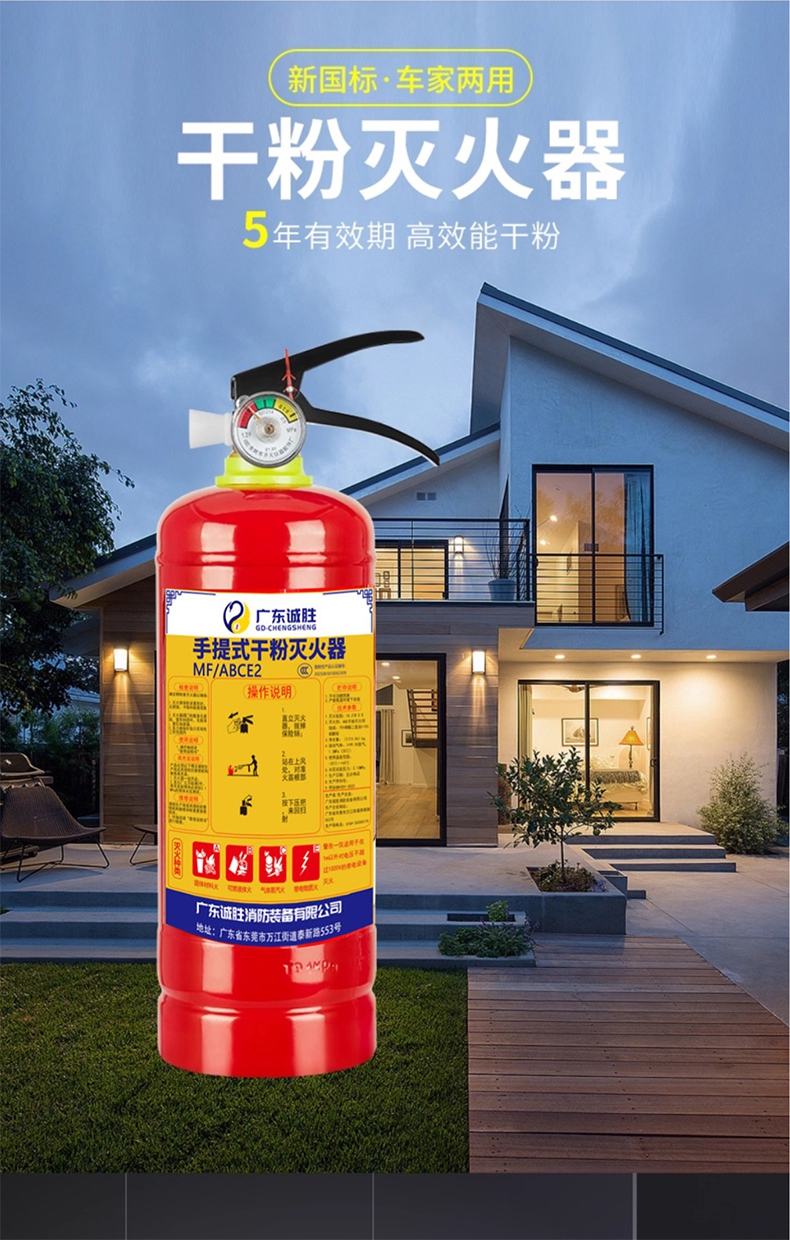 诚胜MF/ABCE4手提式干粉灭火器1.jpg
