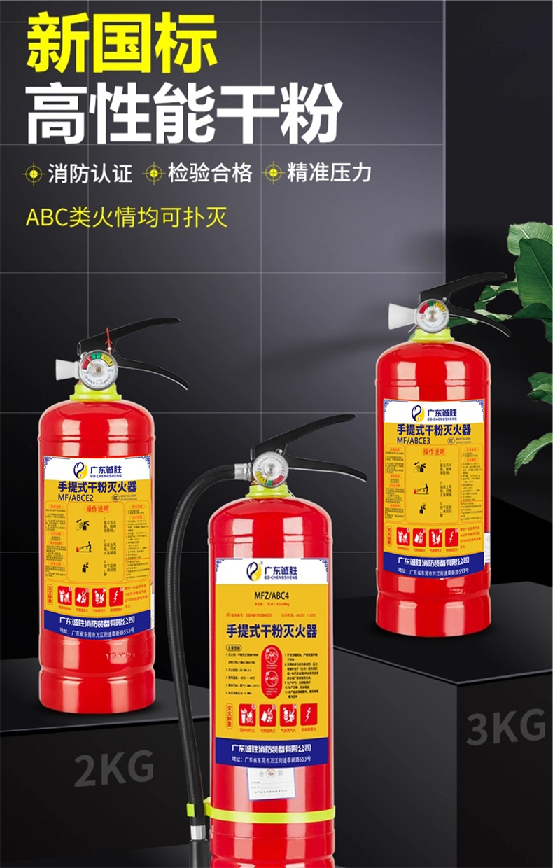 诚胜MF/ABCE4手提式干粉灭火器2.jpg