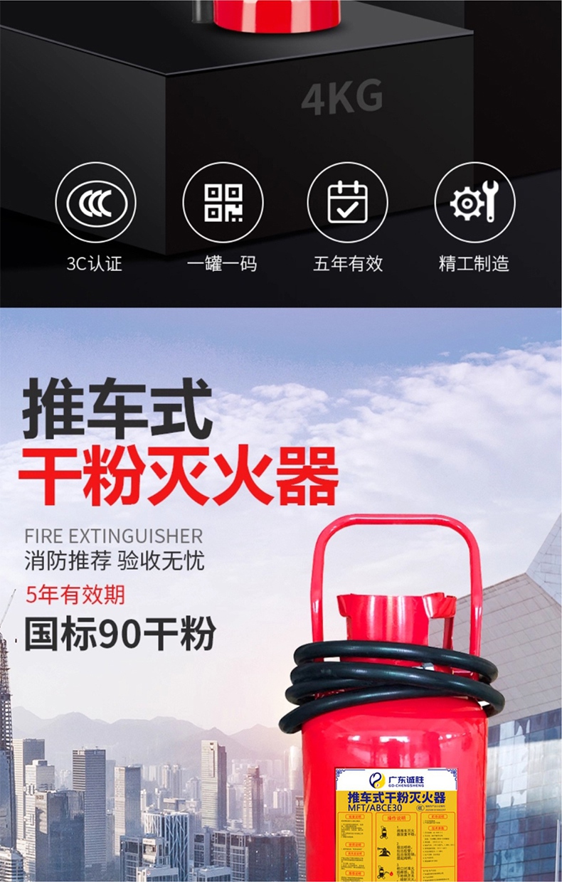 诚胜MF/ABCE4手提式干粉灭火器3.jpg