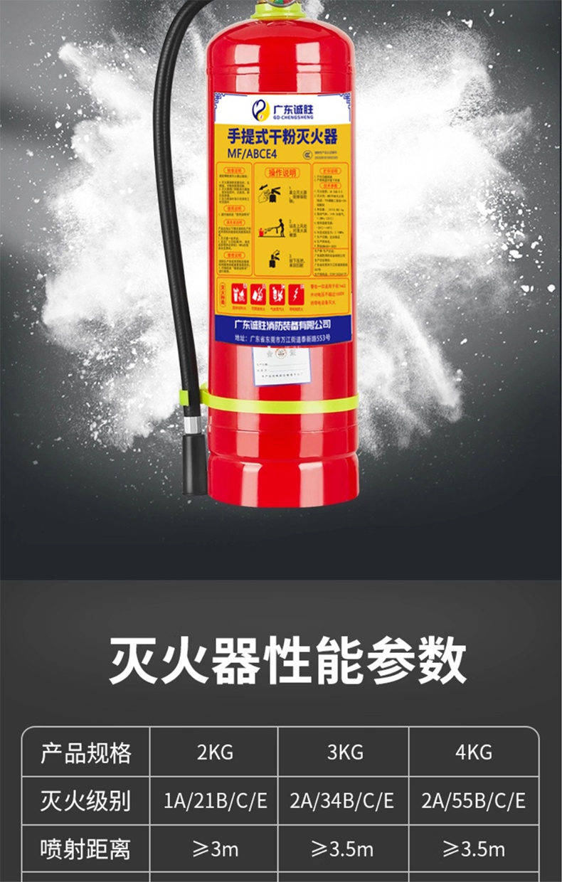 诚胜MF/ABCE4手提式干粉灭火器12.jpg