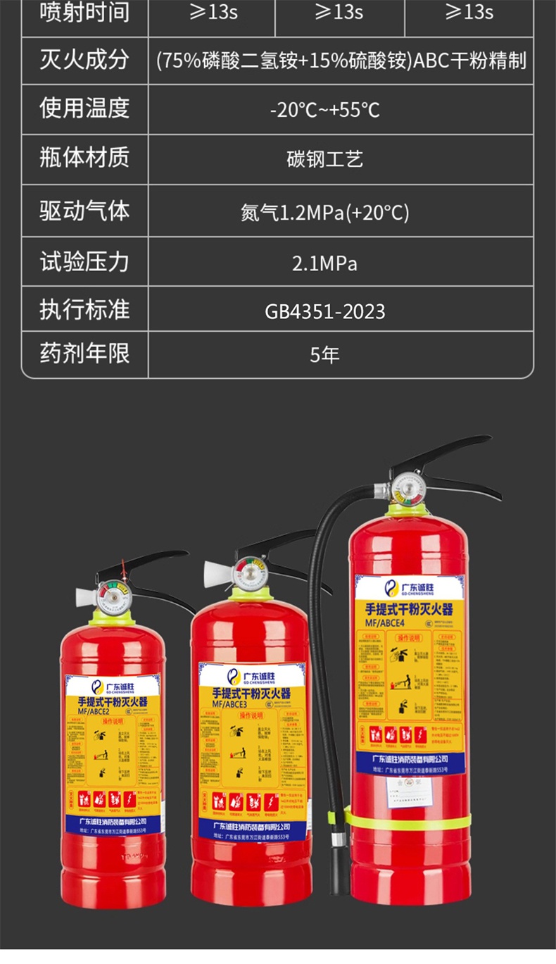 诚胜MF/ABCE4手提式干粉灭火器13.jpg